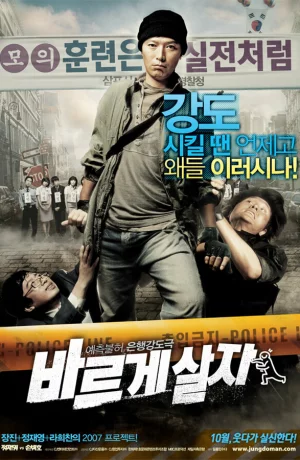 Дорама Ограбление онлайн