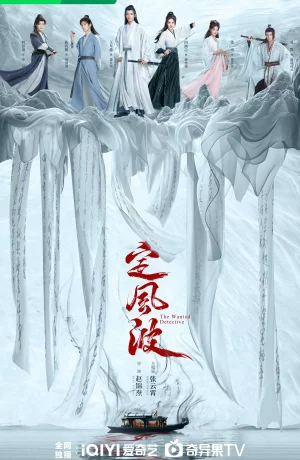 Дорама Смиряя ветер и волны онлайн