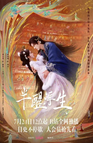 Дорама Жизнь, плывущая в полусне онлайн