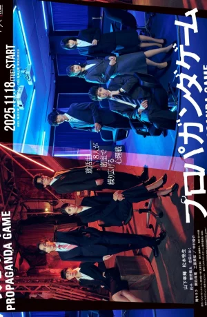 Дорама Пропагандистская игра онлайн